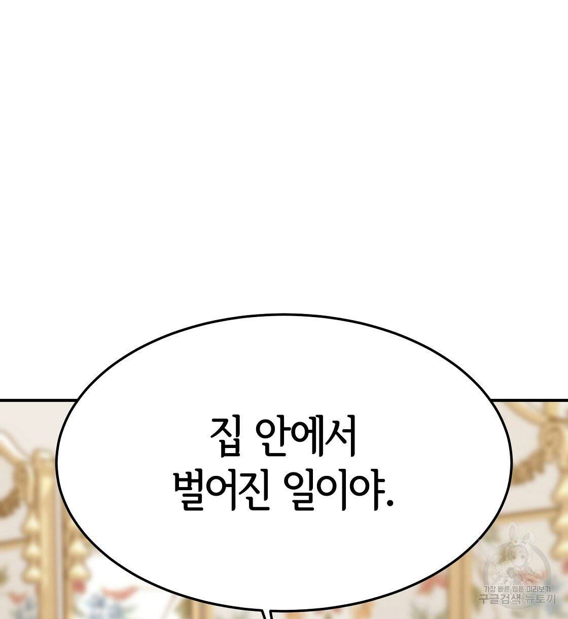 세 명이서 결혼생활 중입니다 4화 52