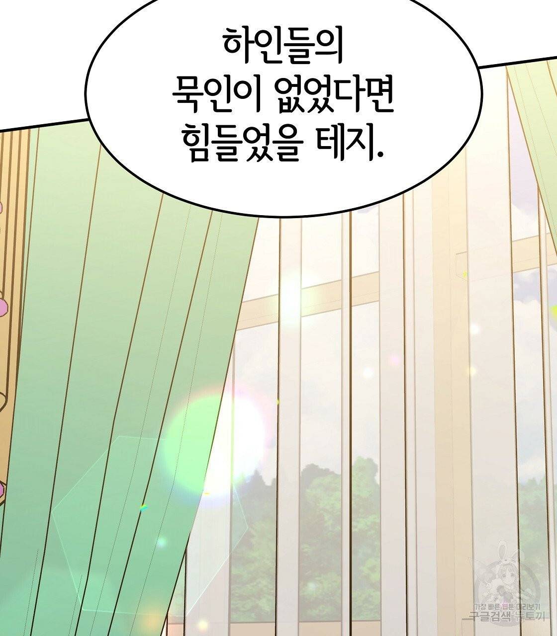세 명이서 결혼생활 중입니다 4화 55