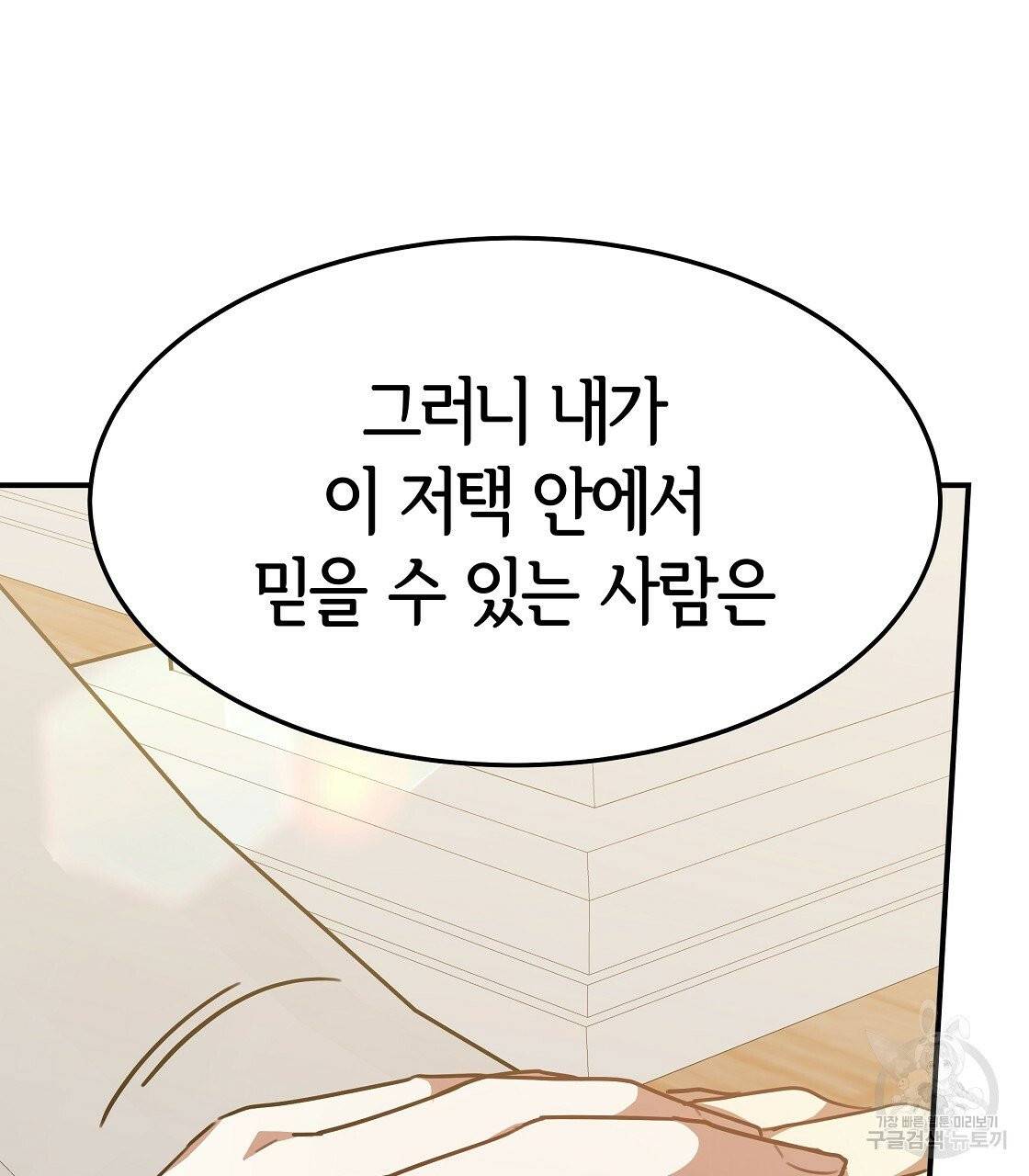 세 명이서 결혼생활 중입니다 4화 57