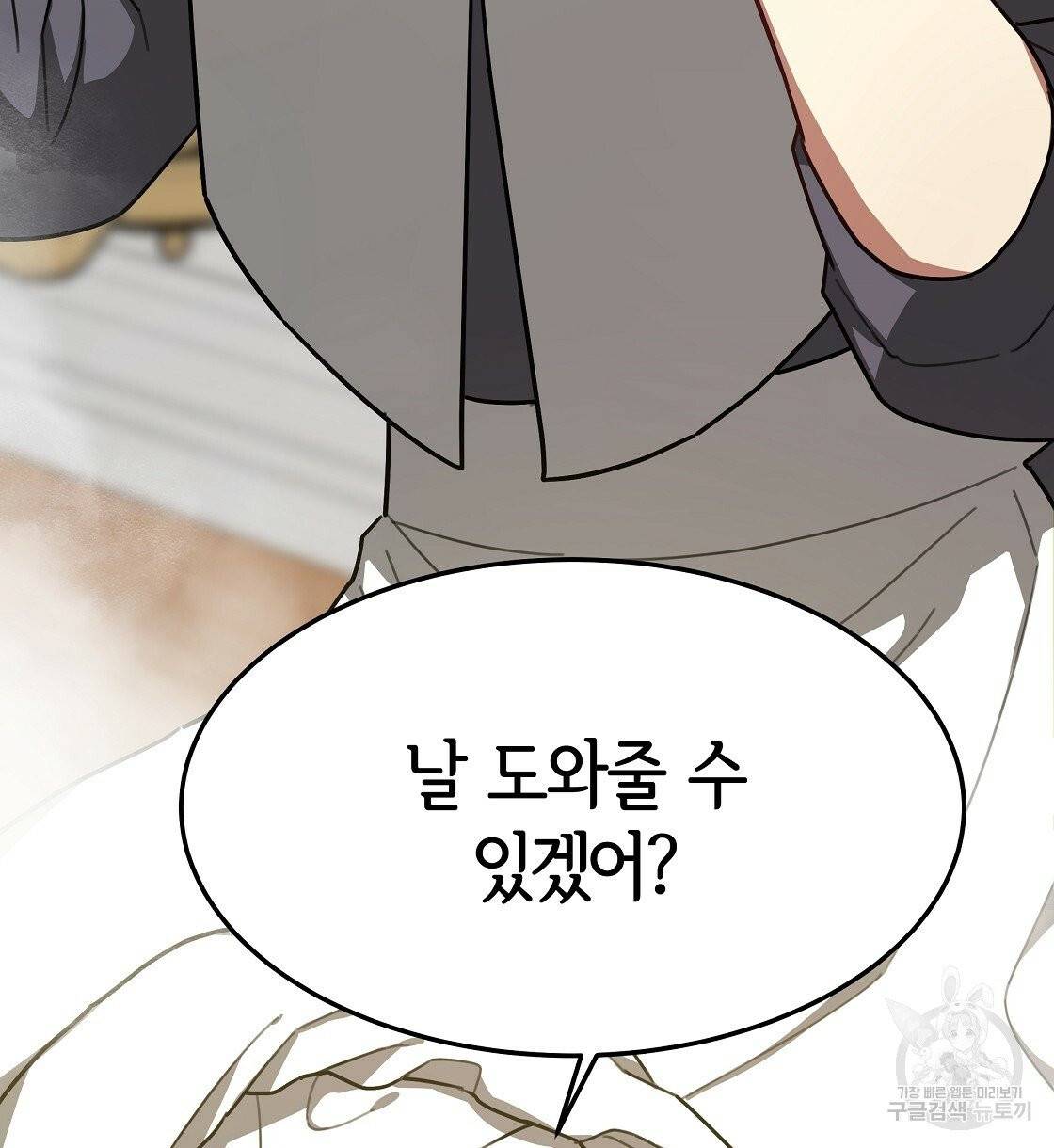 세 명이서 결혼생활 중입니다 4화 64