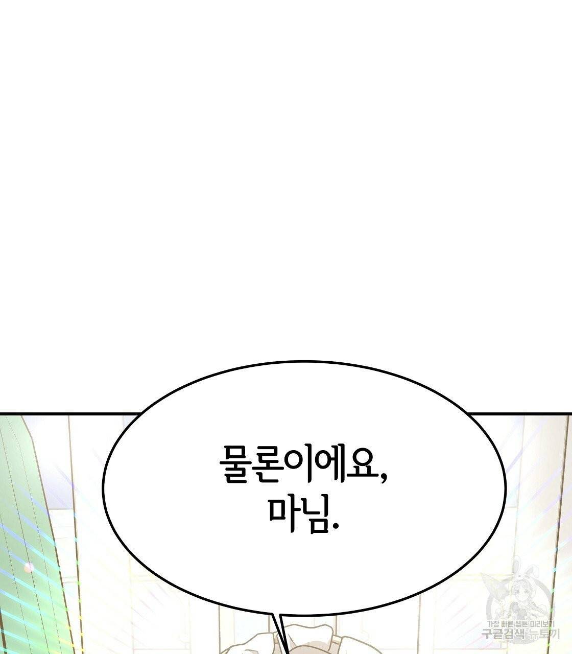 세 명이서 결혼생활 중입니다 4화 67
