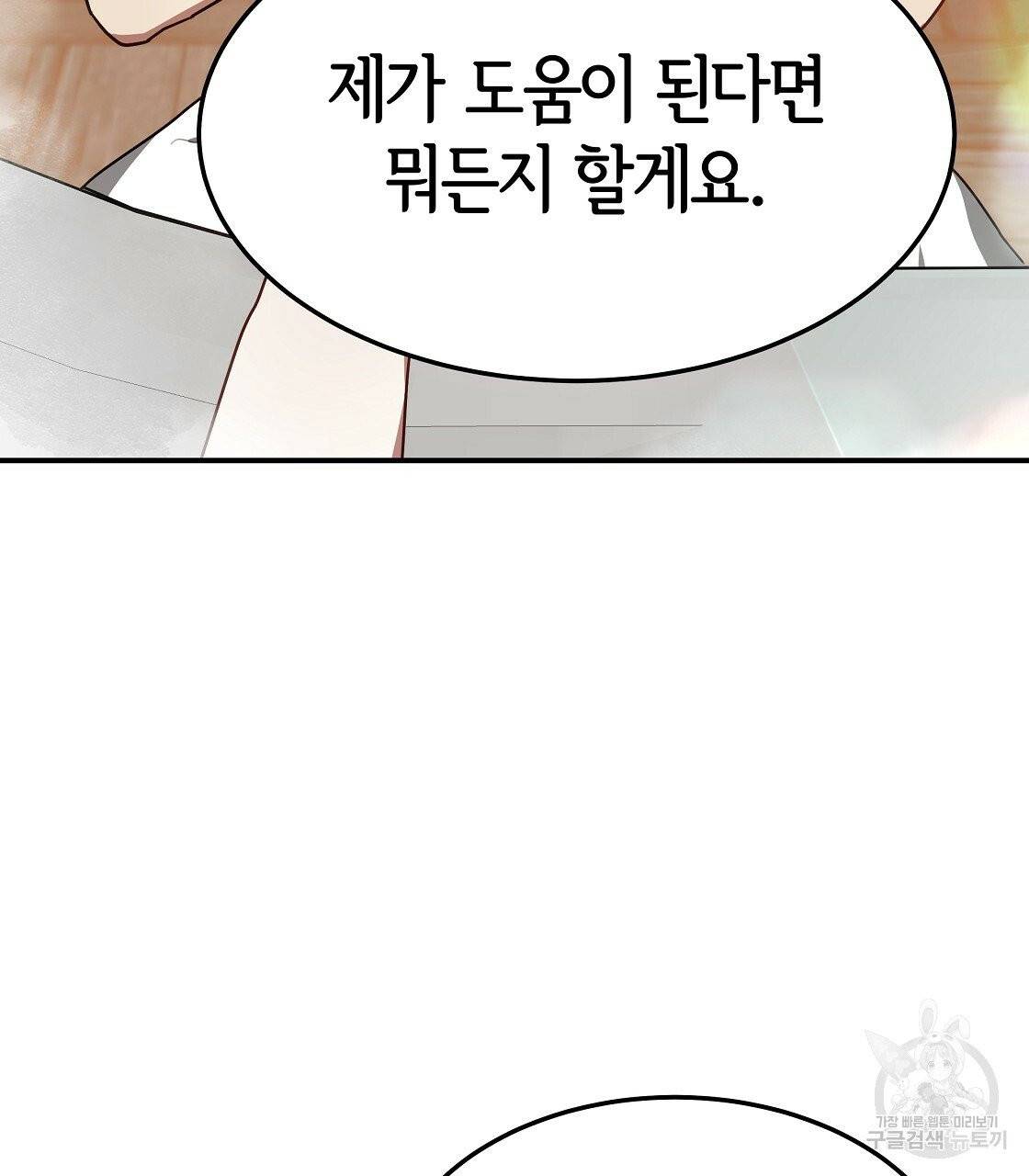 세 명이서 결혼생활 중입니다 4화 69