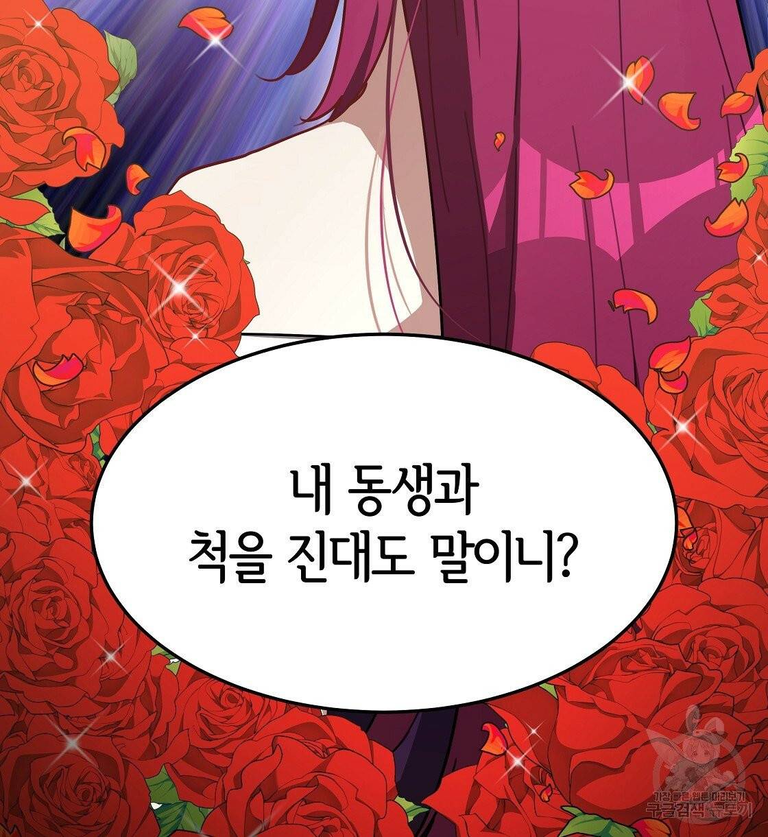 세 명이서 결혼생활 중입니다 4화 72