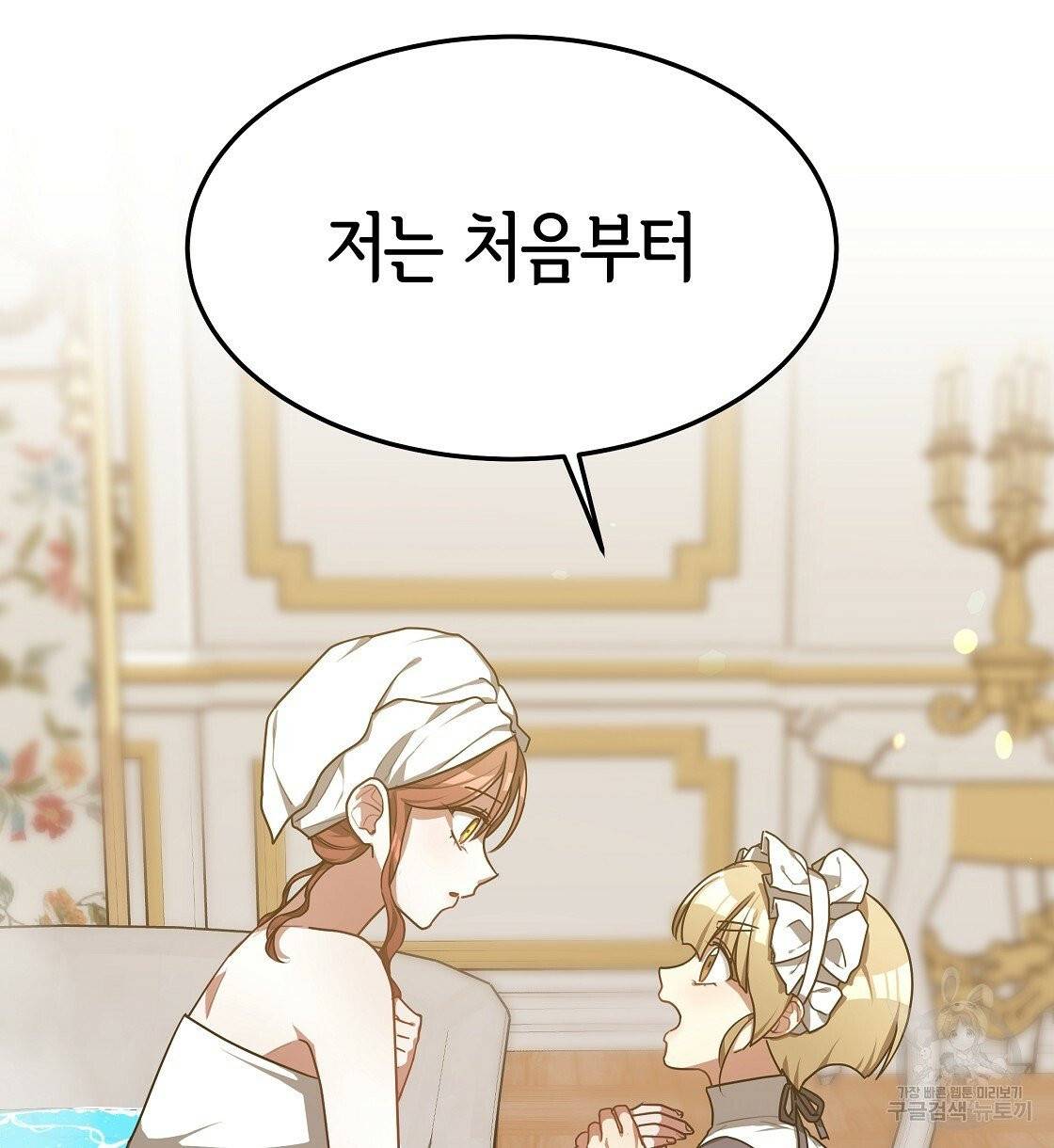 세 명이서 결혼생활 중입니다 4화 74