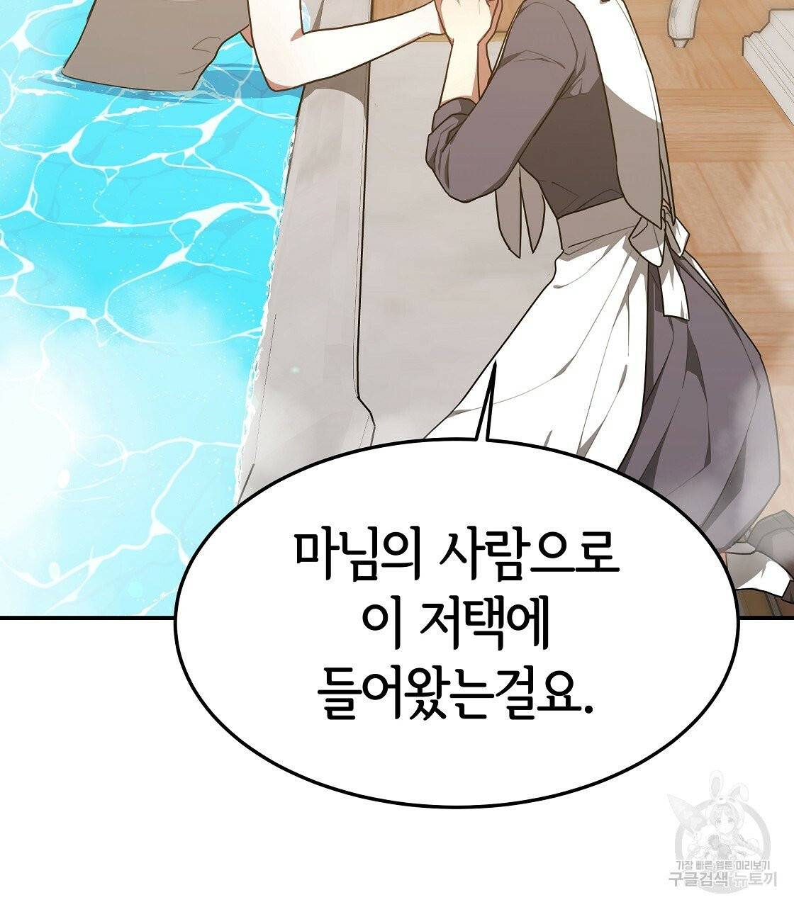 세 명이서 결혼생활 중입니다 4화 75