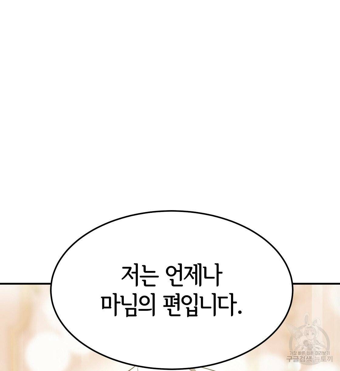 세 명이서 결혼생활 중입니다 4화 76