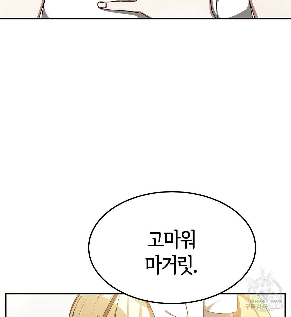 세 명이서 결혼생활 중입니다 4화 78