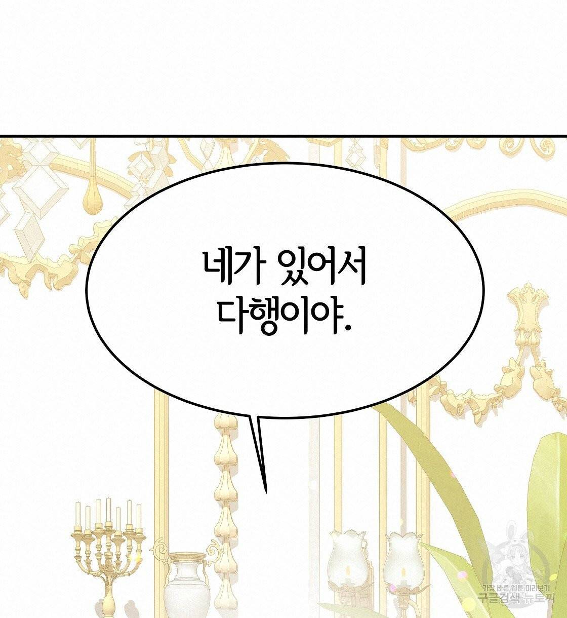 세 명이서 결혼생활 중입니다 4화 80