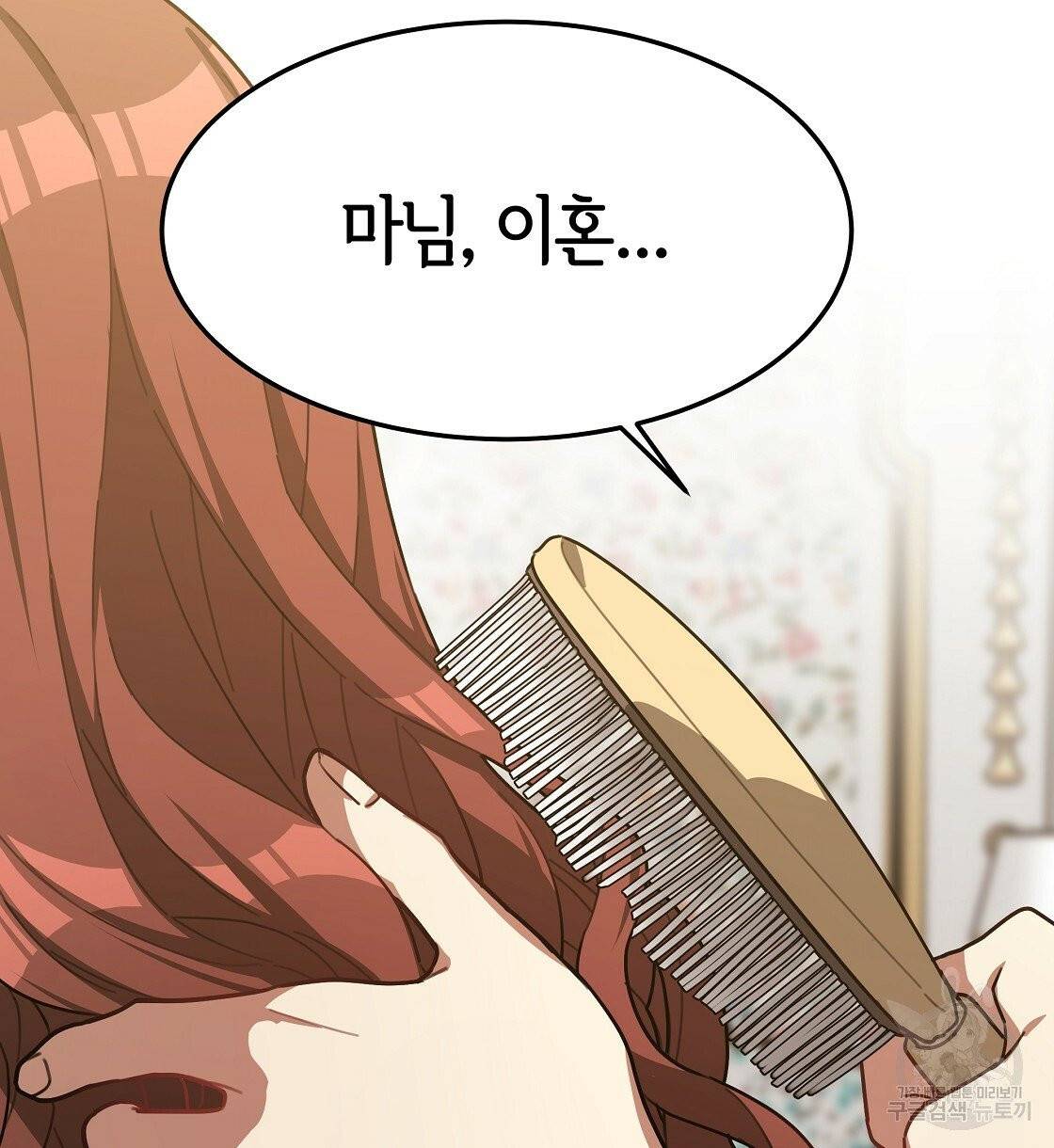세 명이서 결혼생활 중입니다 4화 86