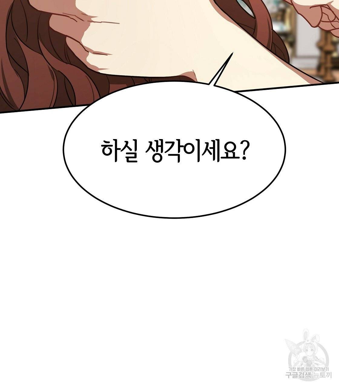 세 명이서 결혼생활 중입니다 4화 87