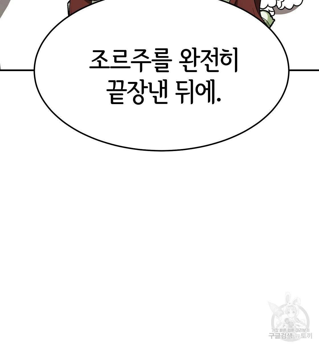 세 명이서 결혼생활 중입니다 4화 92