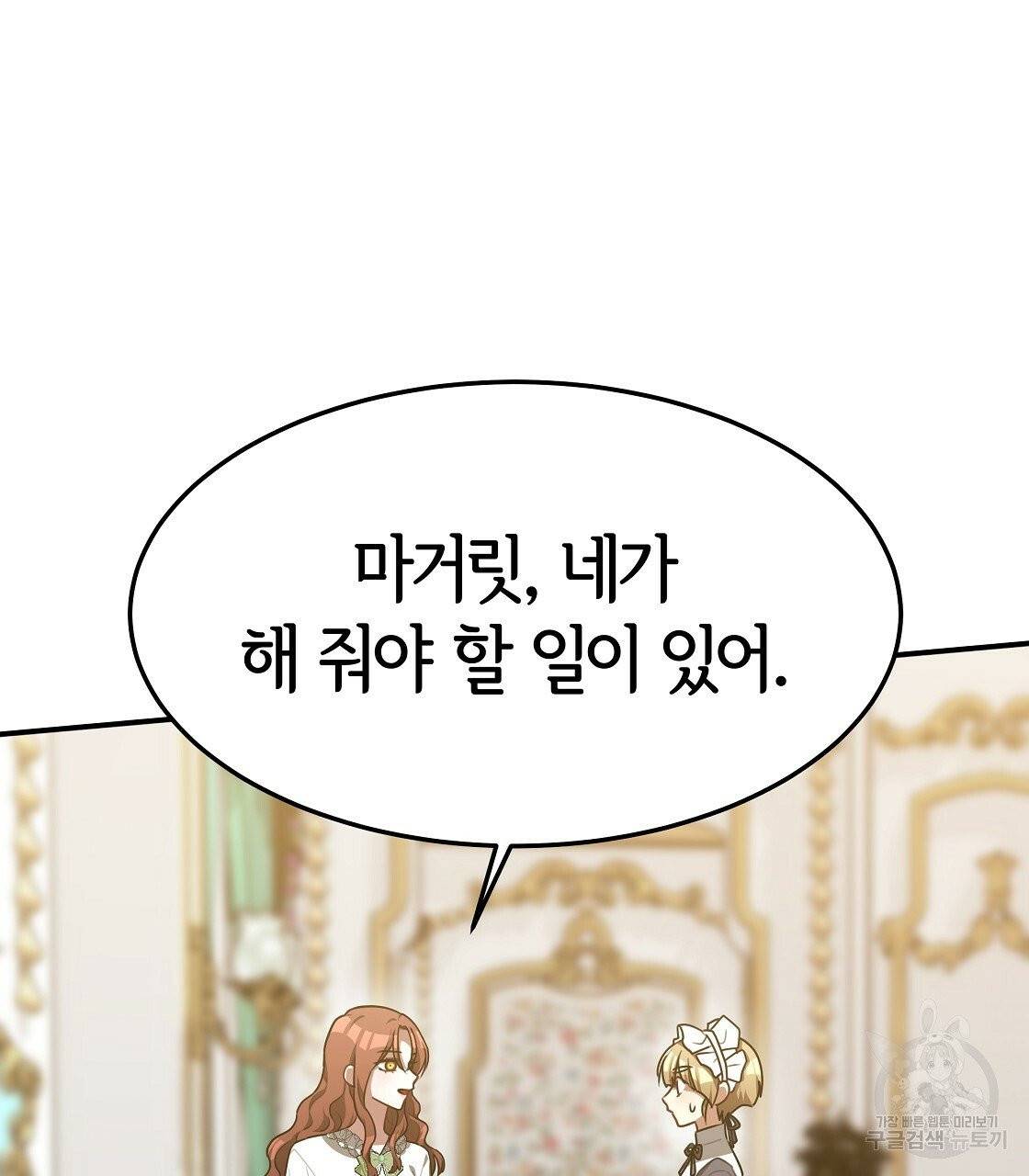 세 명이서 결혼생활 중입니다 4화 93