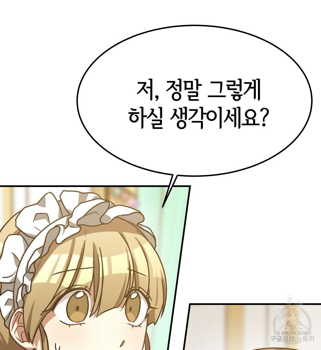세 명이서 결혼생활 중입니다 4화 98