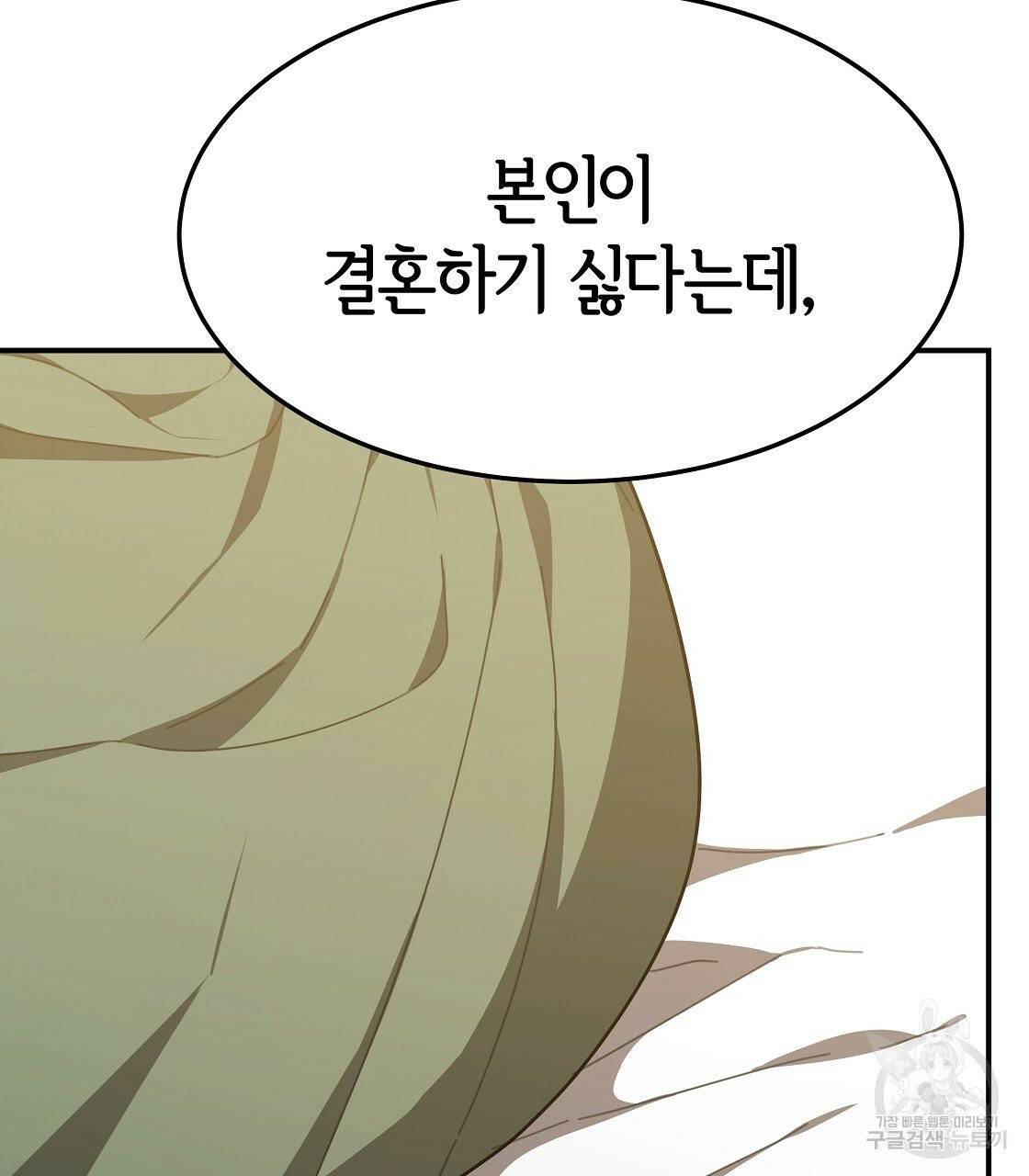 세 명이서 결혼생활 중입니다 4화 101