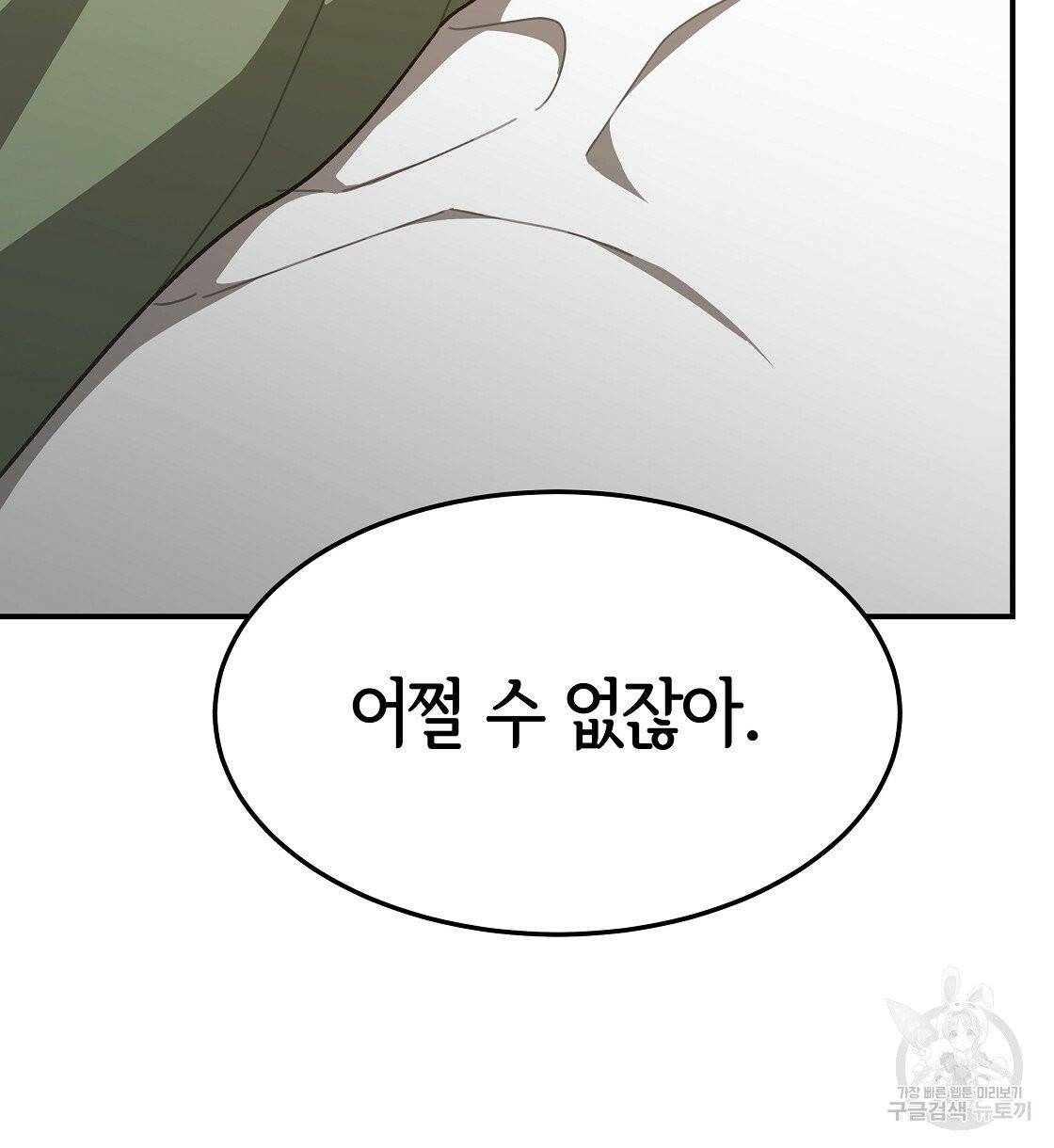 세 명이서 결혼생활 중입니다 4화 102