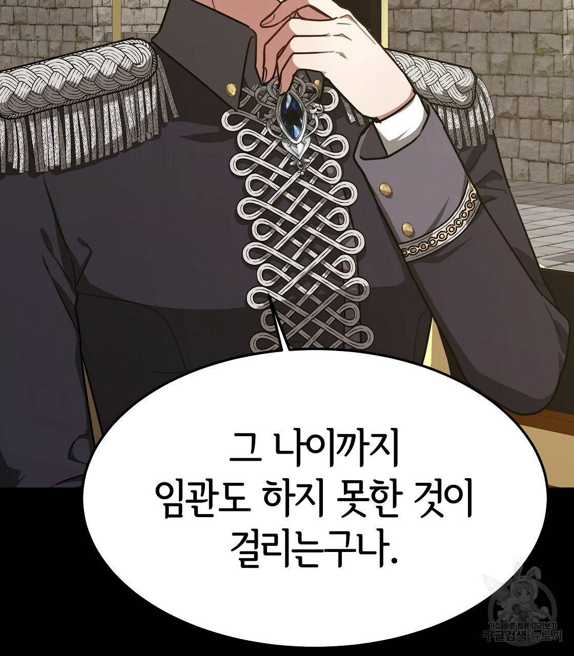 세 명이서 결혼생활 중입니다 4화 117