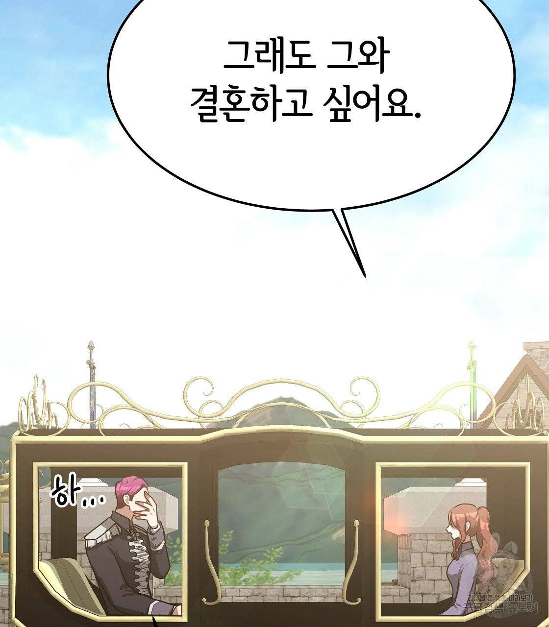 세 명이서 결혼생활 중입니다 4화 119