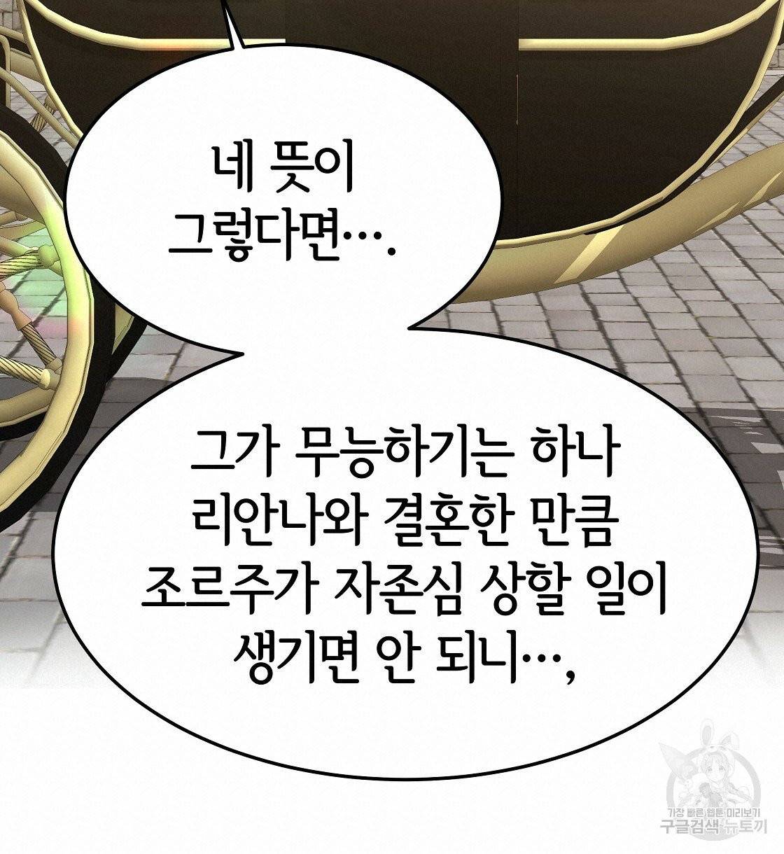 세 명이서 결혼생활 중입니다 4화 120