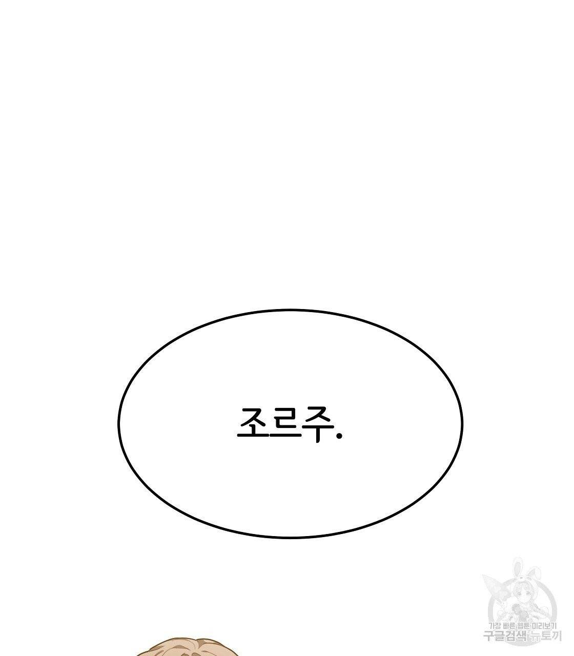 세 명이서 결혼생활 중입니다 4화 121