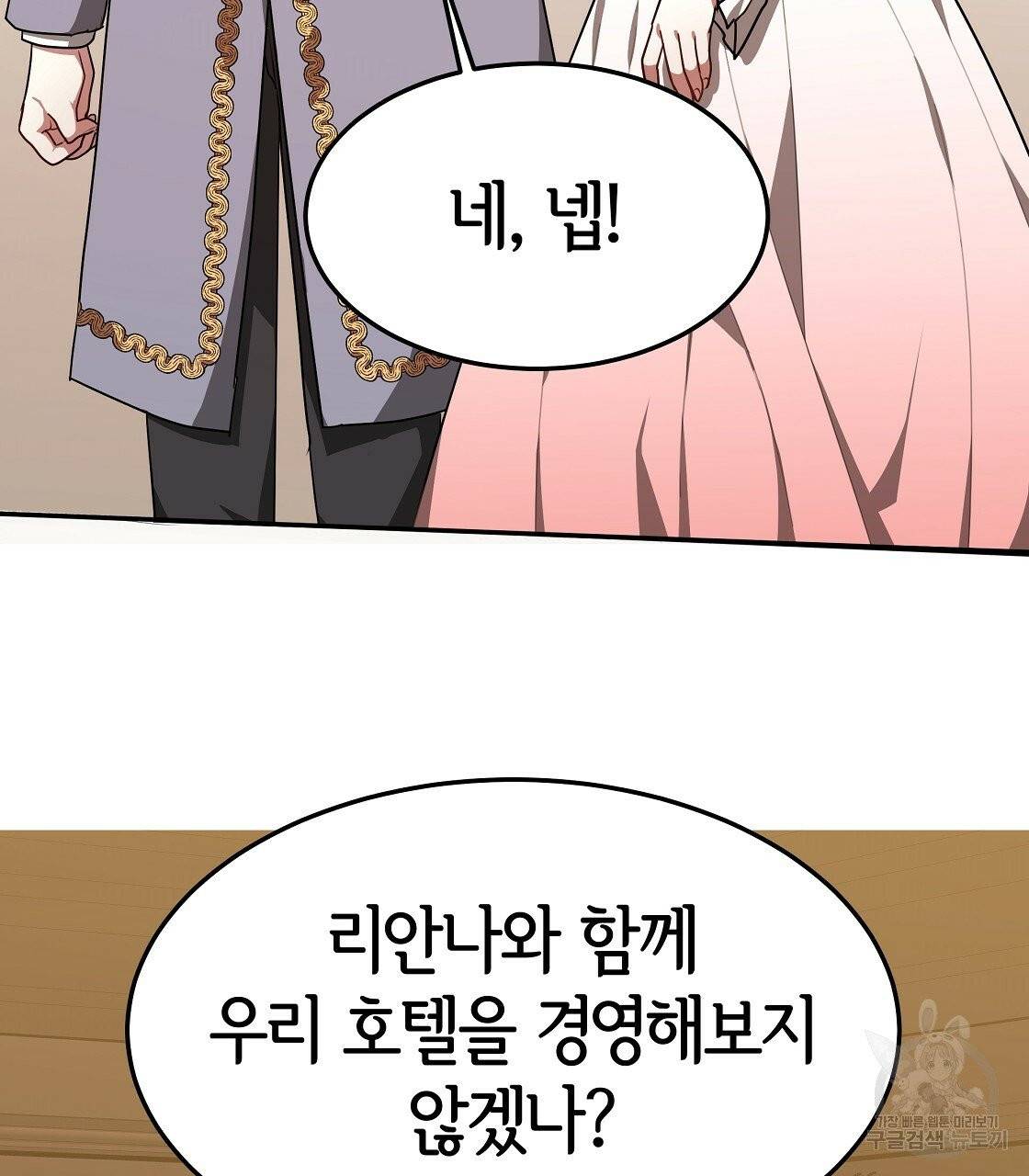 세 명이서 결혼생활 중입니다 4화 123