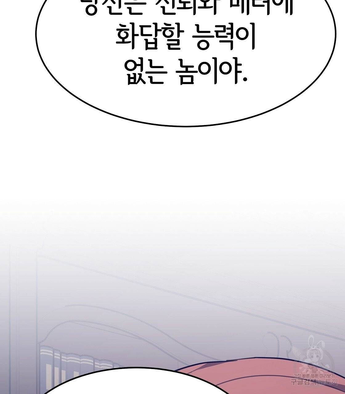 세 명이서 결혼생활 중입니다 4화 131