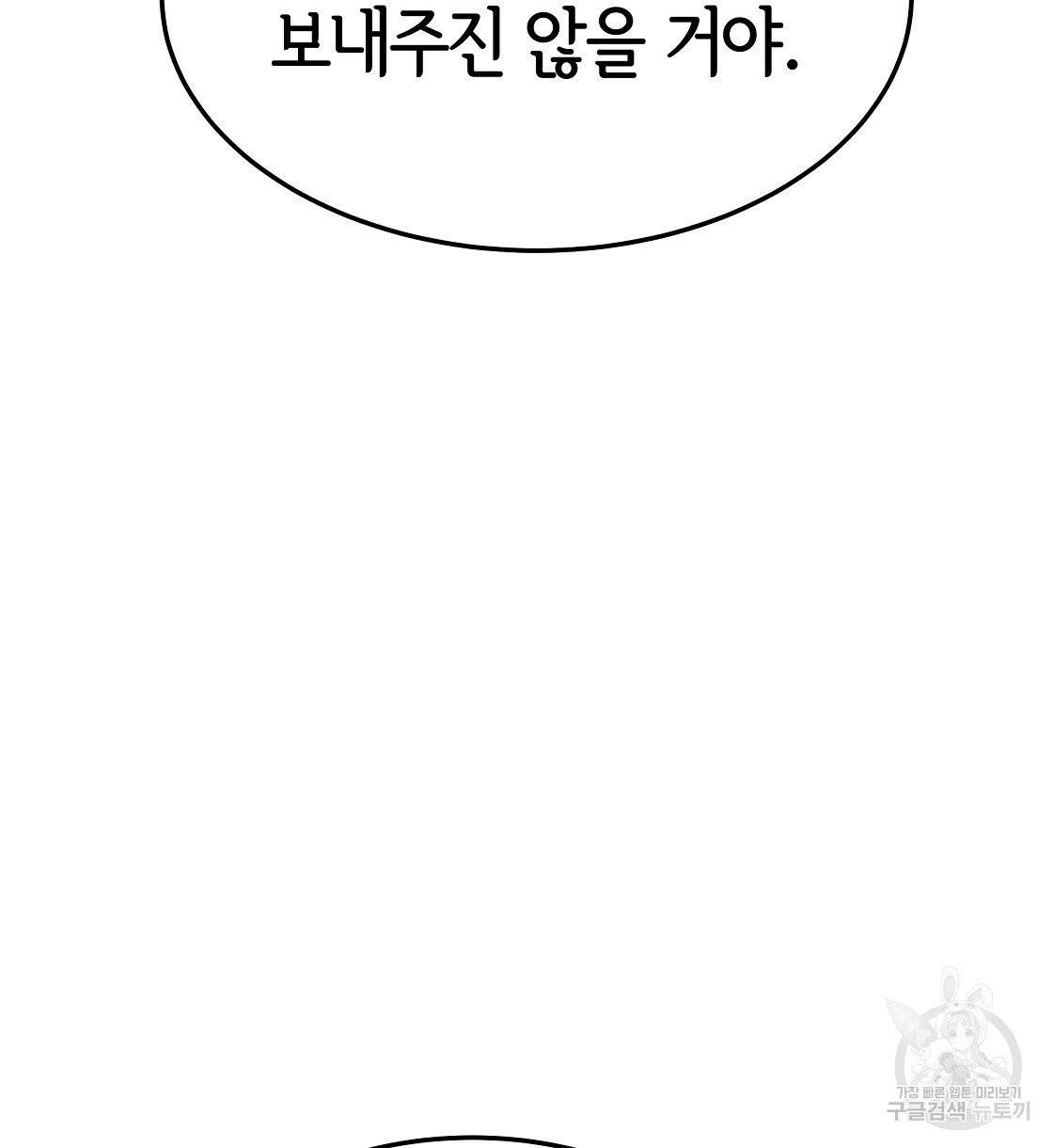 세 명이서 결혼생활 중입니다 4화 136