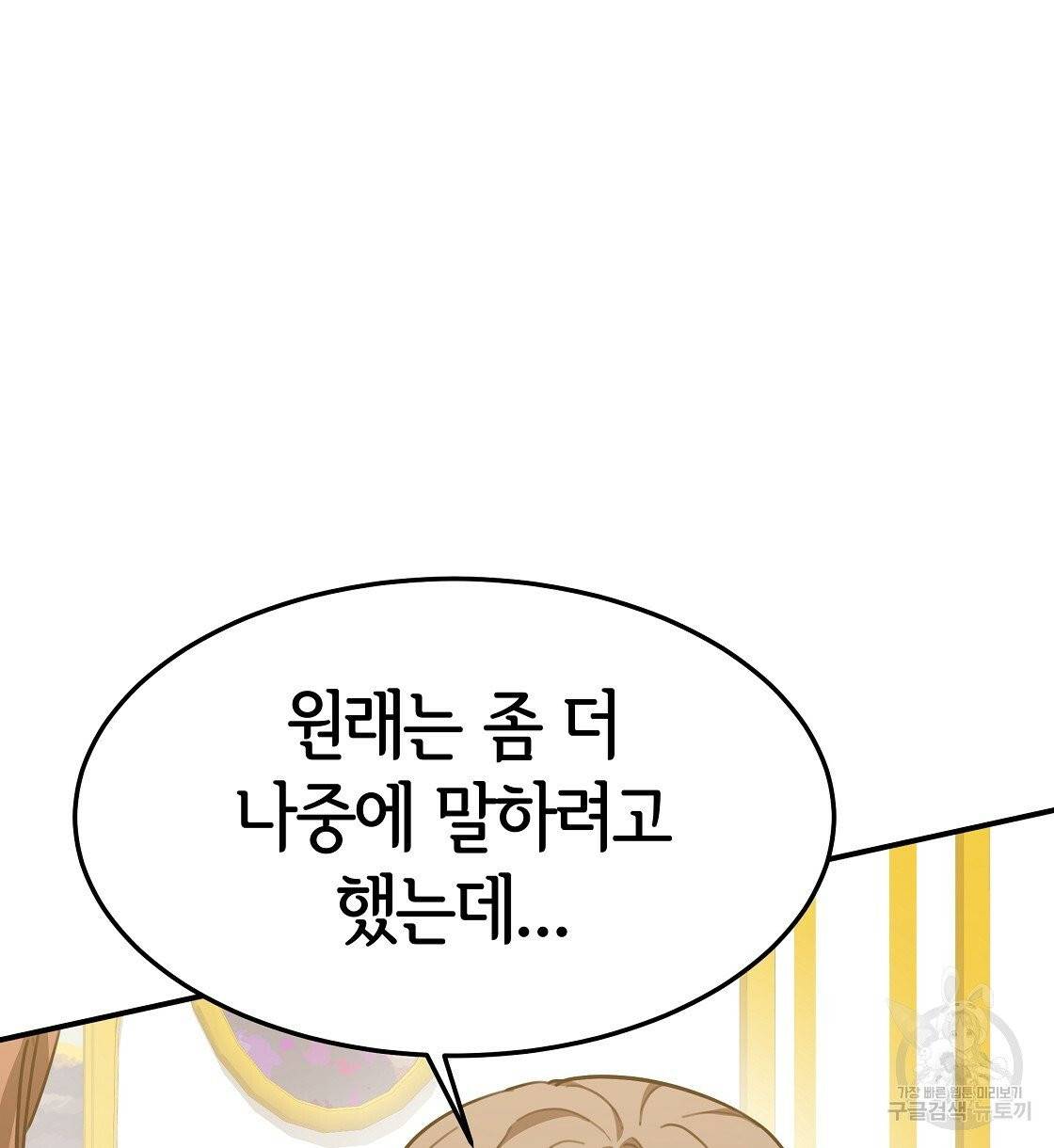 세 명이서 결혼생활 중입니다 4화 148