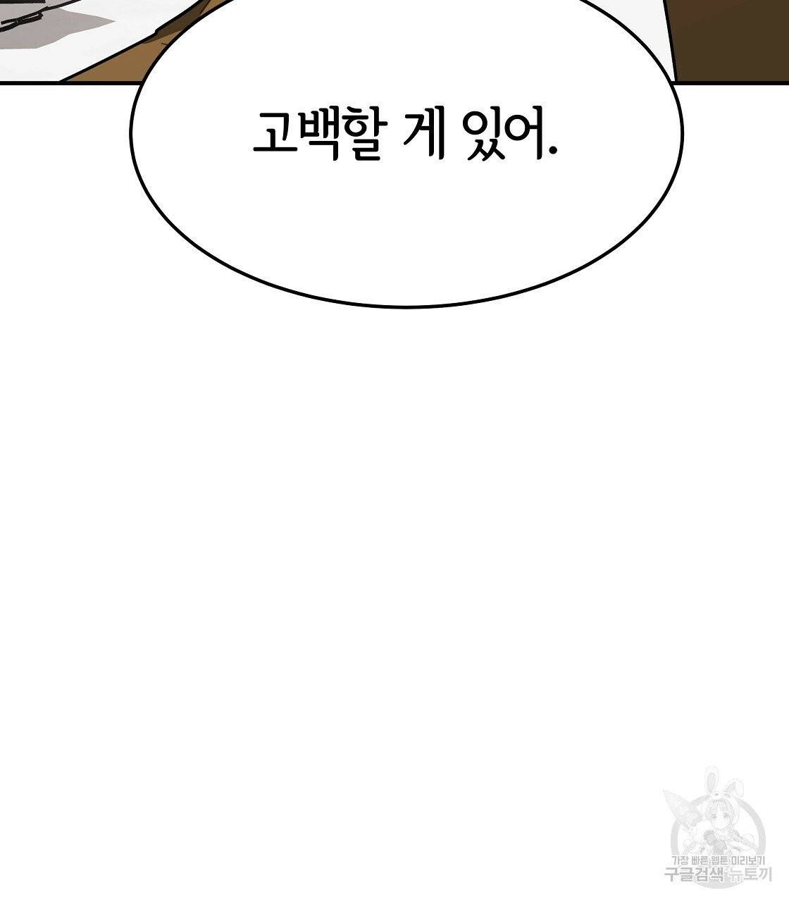 세 명이서 결혼생활 중입니다 4화 153