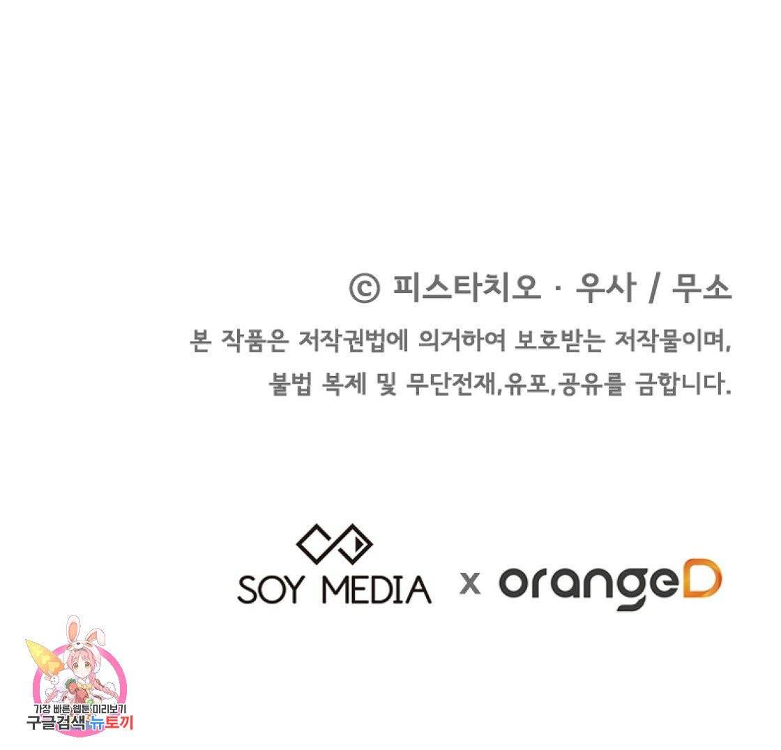 세 명이서 결혼생활 중입니다 4화 158