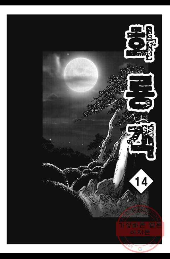 야설록 제왕군림 컬렉션 화룡객 27화 2