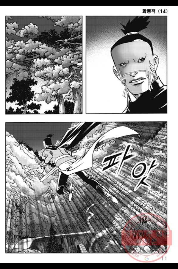 야설록 제왕군림 컬렉션 화룡객 27화 4
