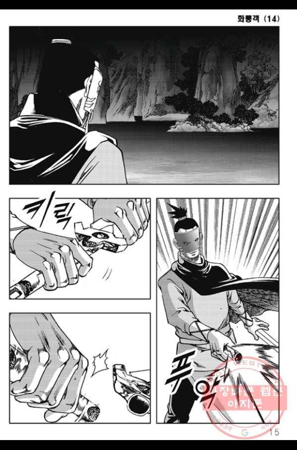 야설록 제왕군림 컬렉션 화룡객 27화 8