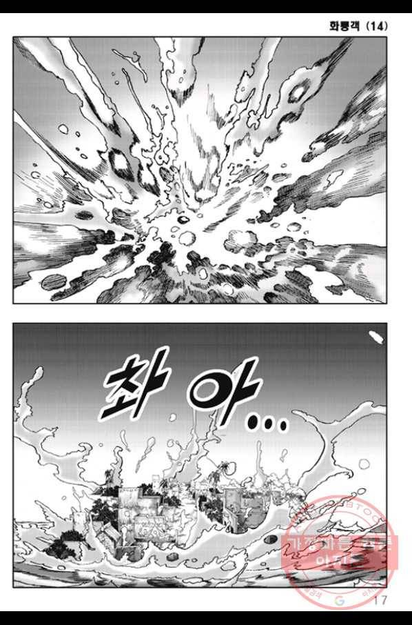 야설록 제왕군림 컬렉션 화룡객 27화 10