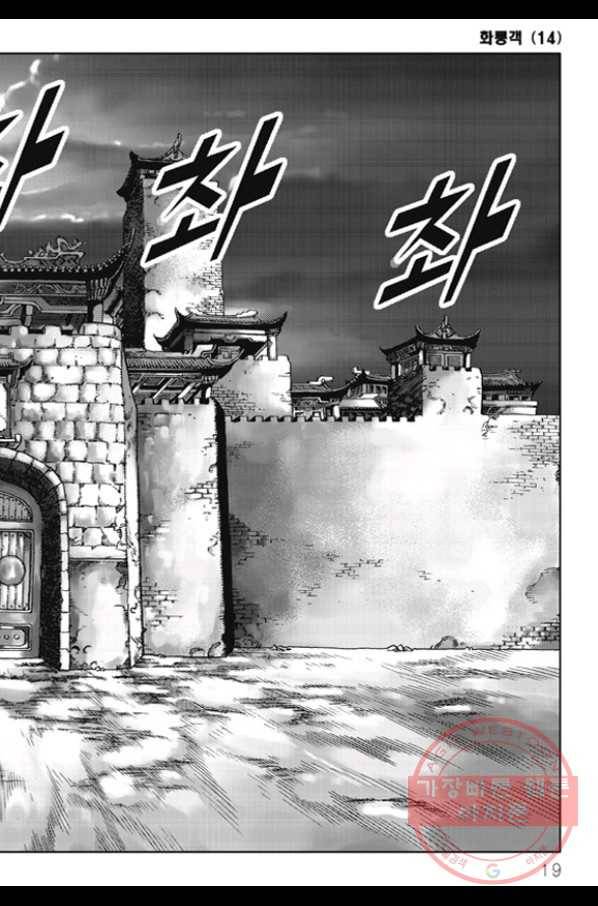 야설록 제왕군림 컬렉션 화룡객 27화 12