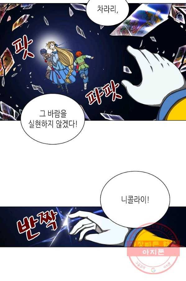 제국의 마지막 공주 101화 5