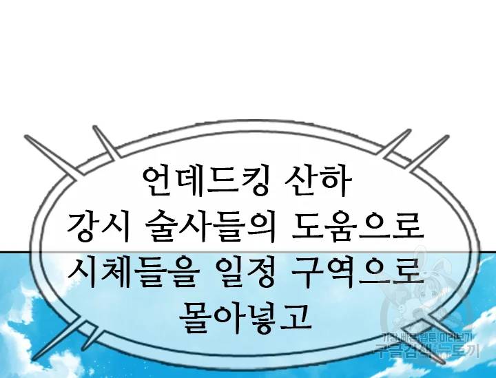 언데드킹 언데드킹 322화 15
