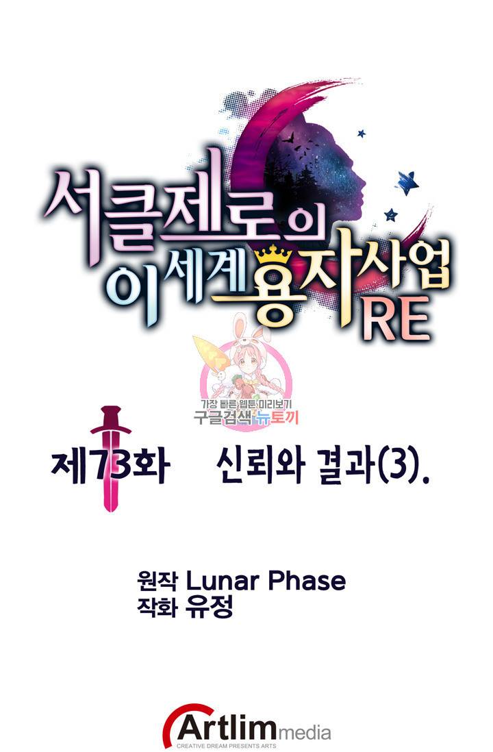 서클 제로의 이세계 용자사업 :Re 73화 1