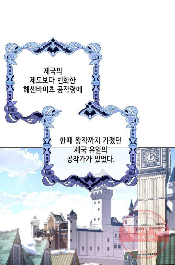 내 남편이 너무 귀여워서 곤란하다 1화 4