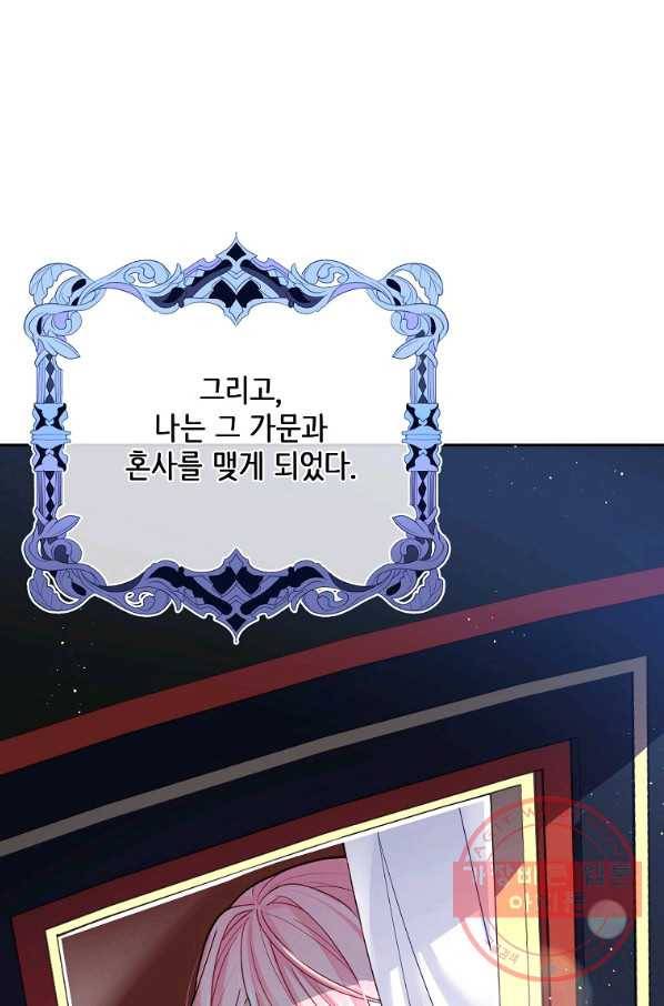 내 남편이 너무 귀여워서 곤란하다 1화 6