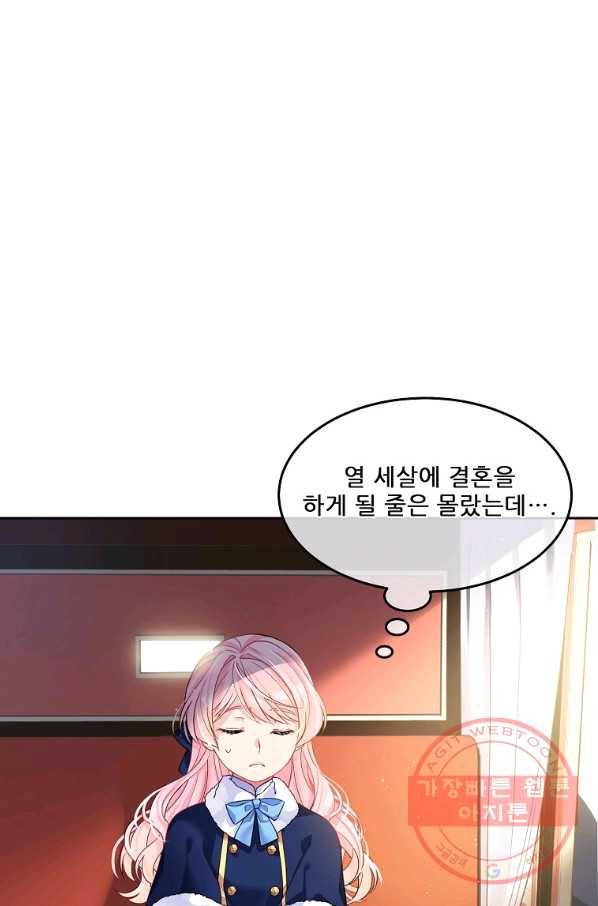 내 남편이 너무 귀여워서 곤란하다 1화 8