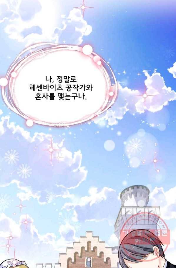 내 남편이 너무 귀여워서 곤란하다 1화 19