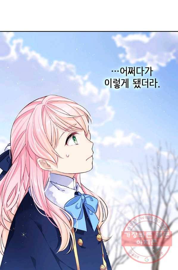 내 남편이 너무 귀여워서 곤란하다 1화 22