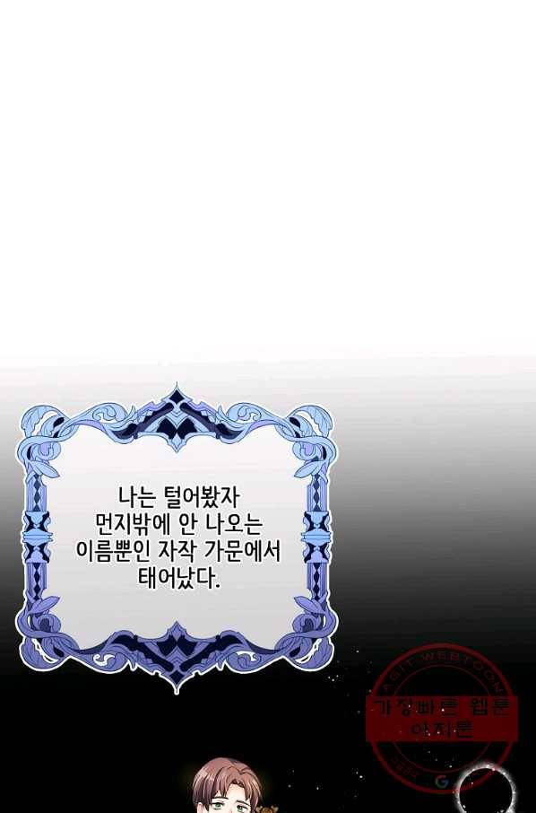 내 남편이 너무 귀여워서 곤란하다 1화 24