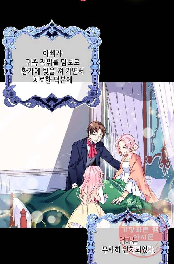 내 남편이 너무 귀여워서 곤란하다 1화 26