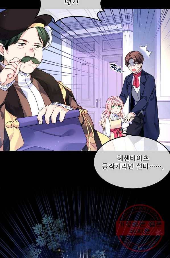 내 남편이 너무 귀여워서 곤란하다 1화 29