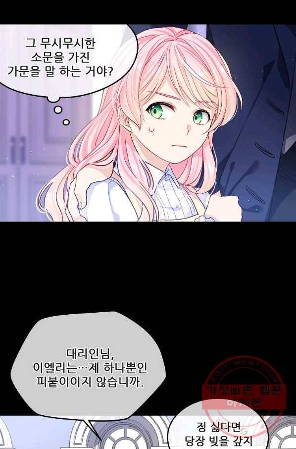 내 남편이 너무 귀여워서 곤란하다 1화 31