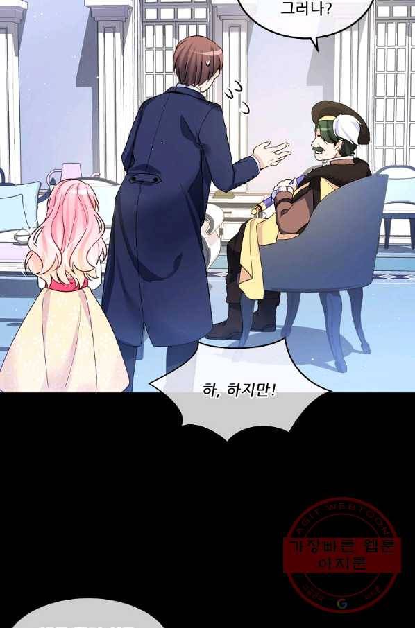 내 남편이 너무 귀여워서 곤란하다 1화 32