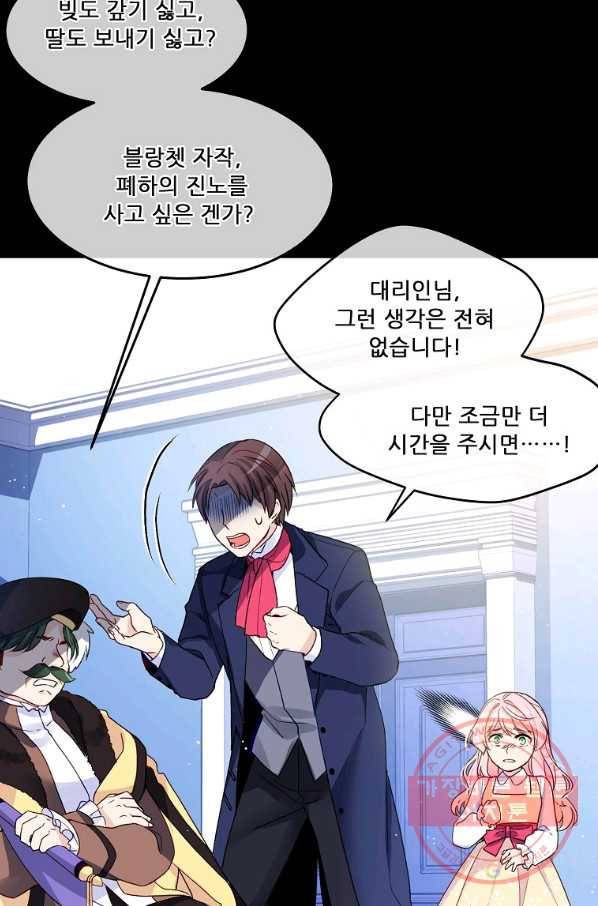 내 남편이 너무 귀여워서 곤란하다 1화 33