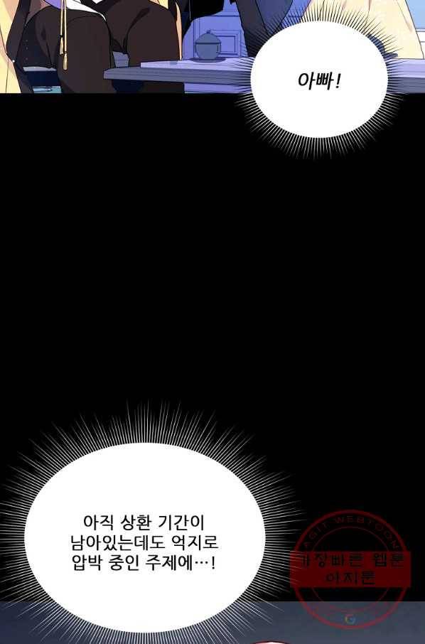 내 남편이 너무 귀여워서 곤란하다 1화 34