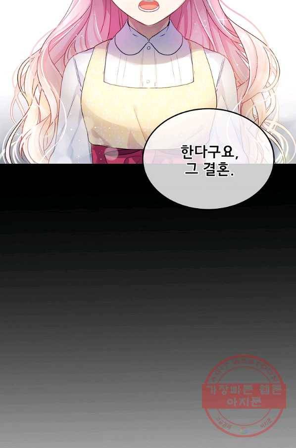 내 남편이 너무 귀여워서 곤란하다 1화 39